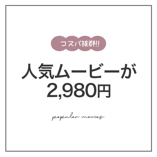 結婚式ムービーテンプレートが2980円