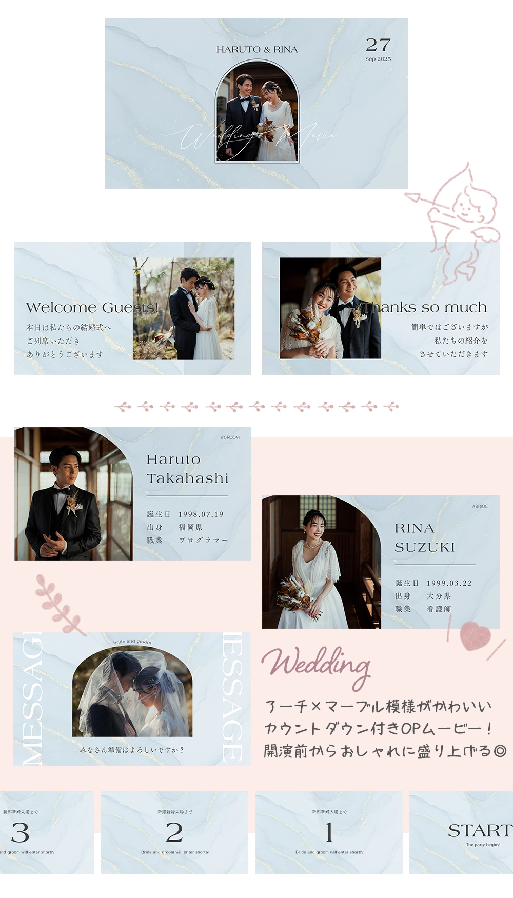 Canvaで作成できる結婚式ムービー