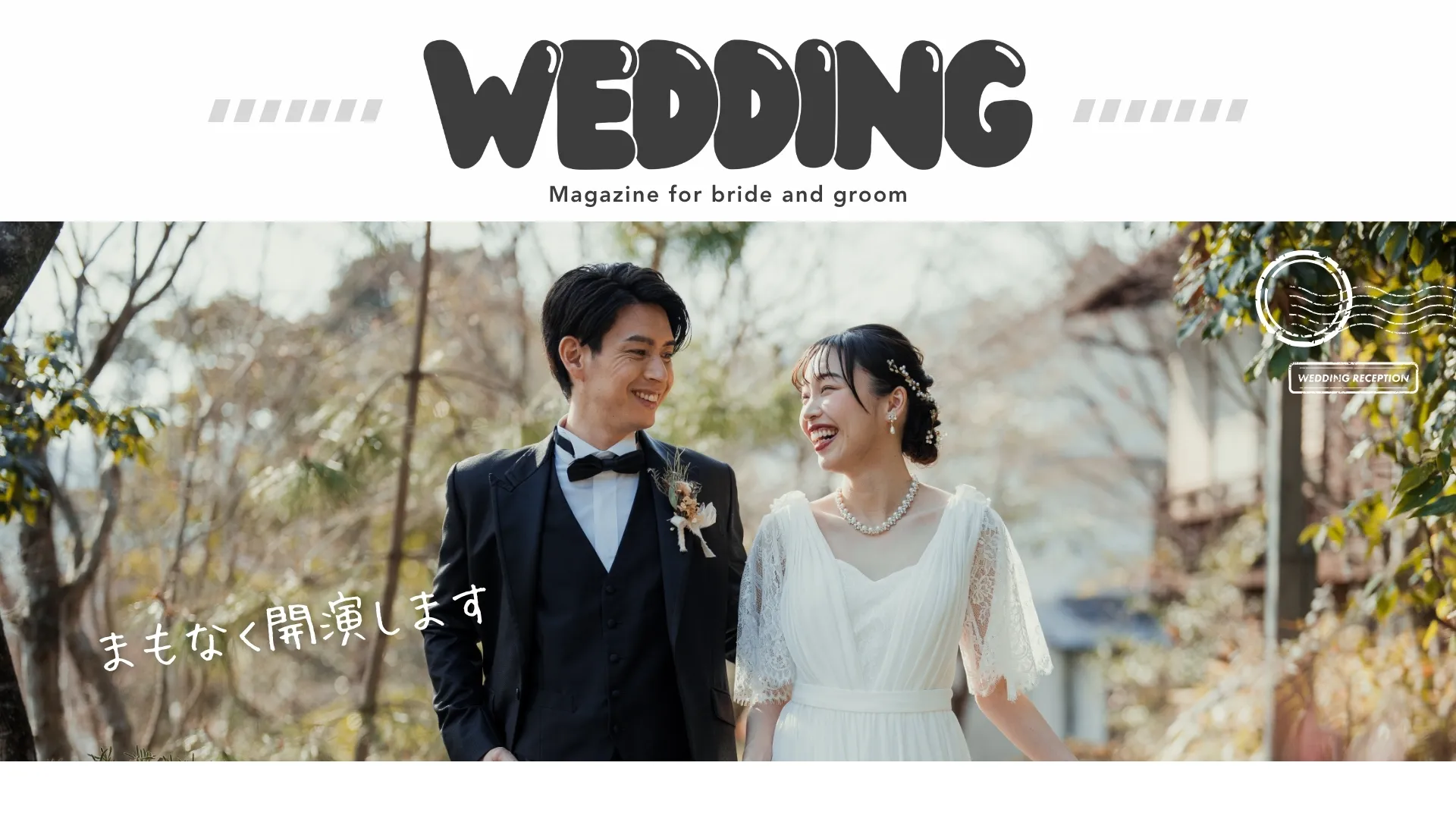Canva結婚式ムービーテンプレート オープニングムービー