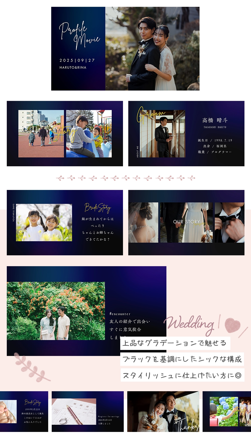 Canvaで作成できる結婚式ムービー